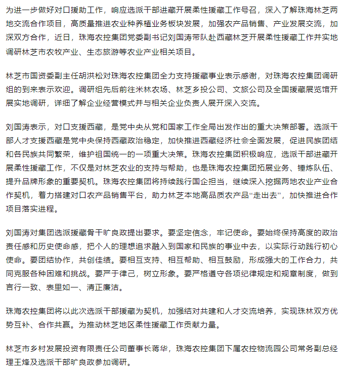 安博（中国）一站式服务官网集团调研组赴西藏林芝开展柔性援藏工作.png