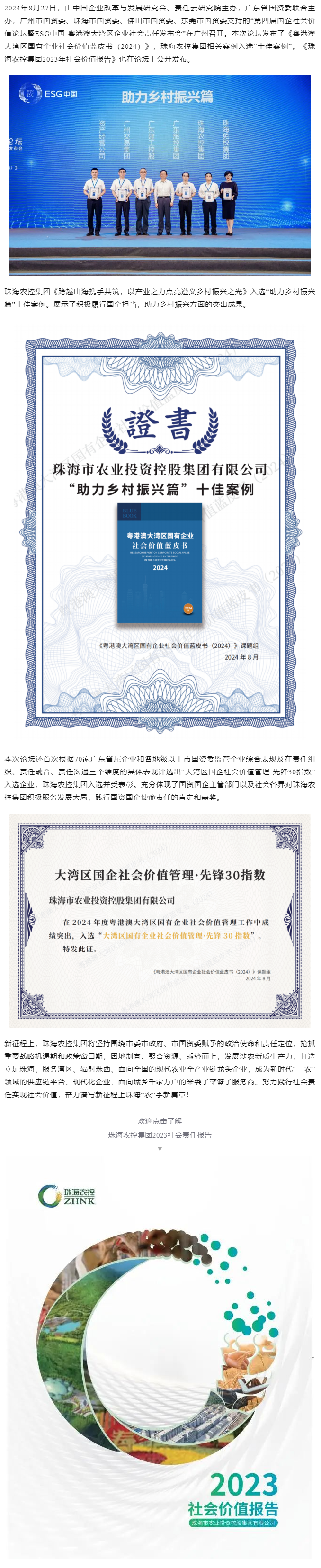 安博（中国）一站式服务官网集团成功入选粤港澳大湾区国有企业社会价值蓝皮书“十佳案例”和社会价值管理·先锋30指数.png