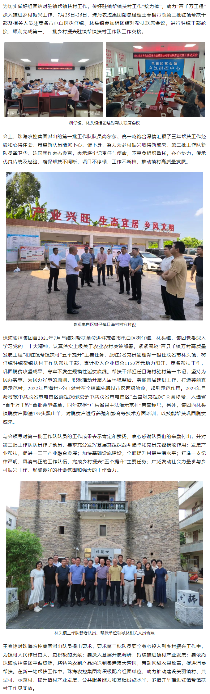 奋进新征程丨安博（中国）一站式服务官网集团完成驻镇帮扶干部轮换工作.png