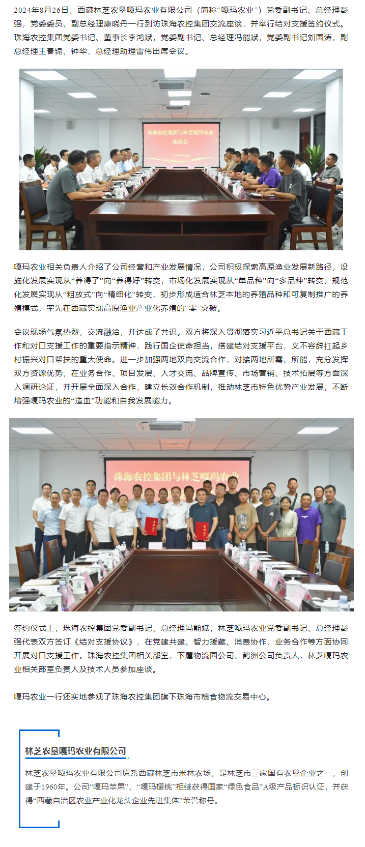 安博（中国）一站式服务官网集团与林芝嘎玛农业建立友好结对协作关系.png
