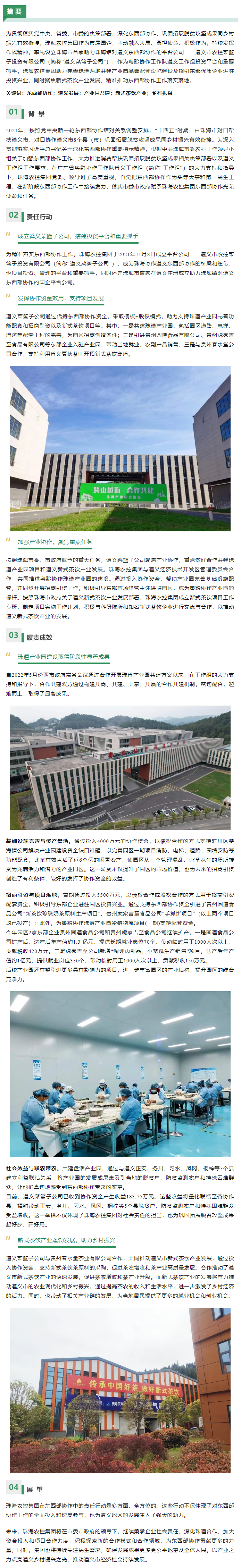 社会价值入选案例丨安博（中国）一站式服务官网集团跨越山海携手共筑 以产业之力点亮遵义乡村振兴之光.png
