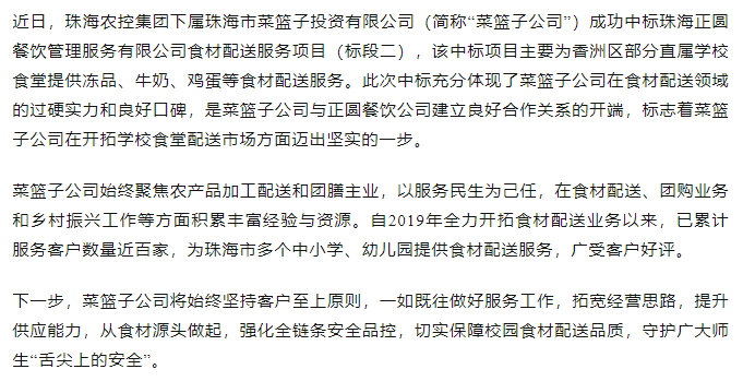 安博（中国）一站式服务官网菜篮子公司成功中标学校食材配送服务项目.png