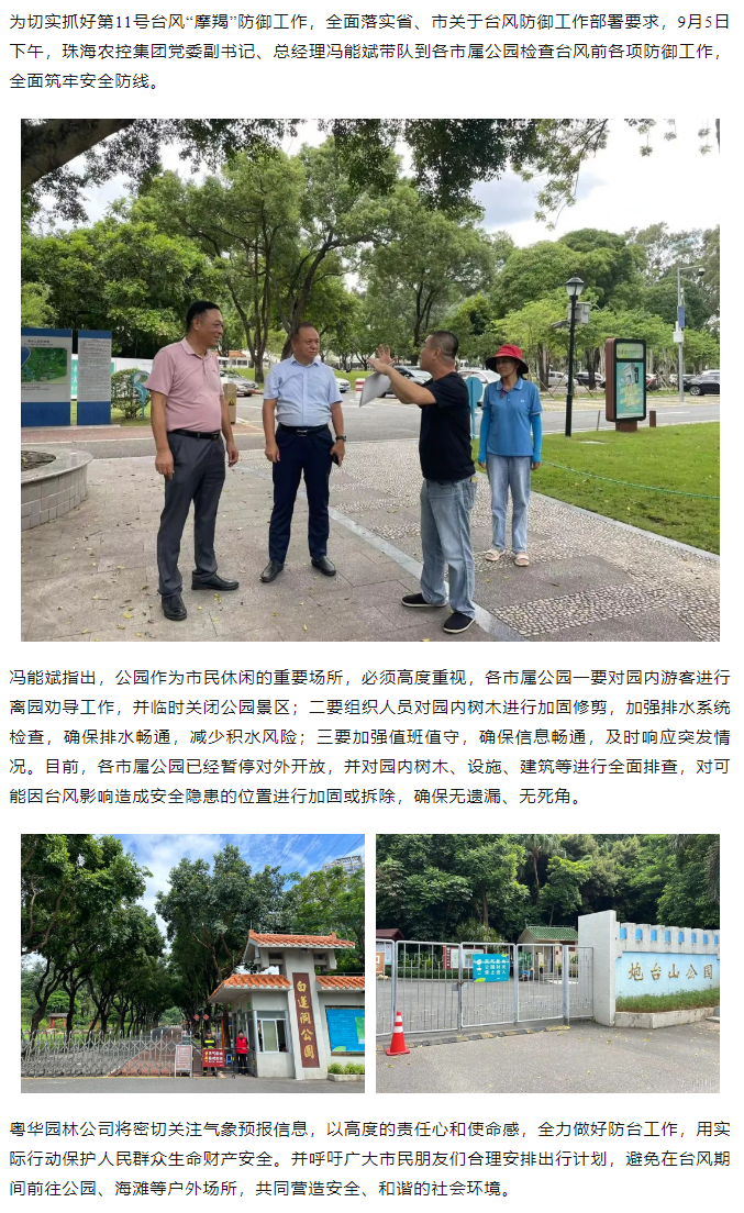 安博（中国）一站式服务官网集团开展“摩羯”台风前安全督导检查工作.png