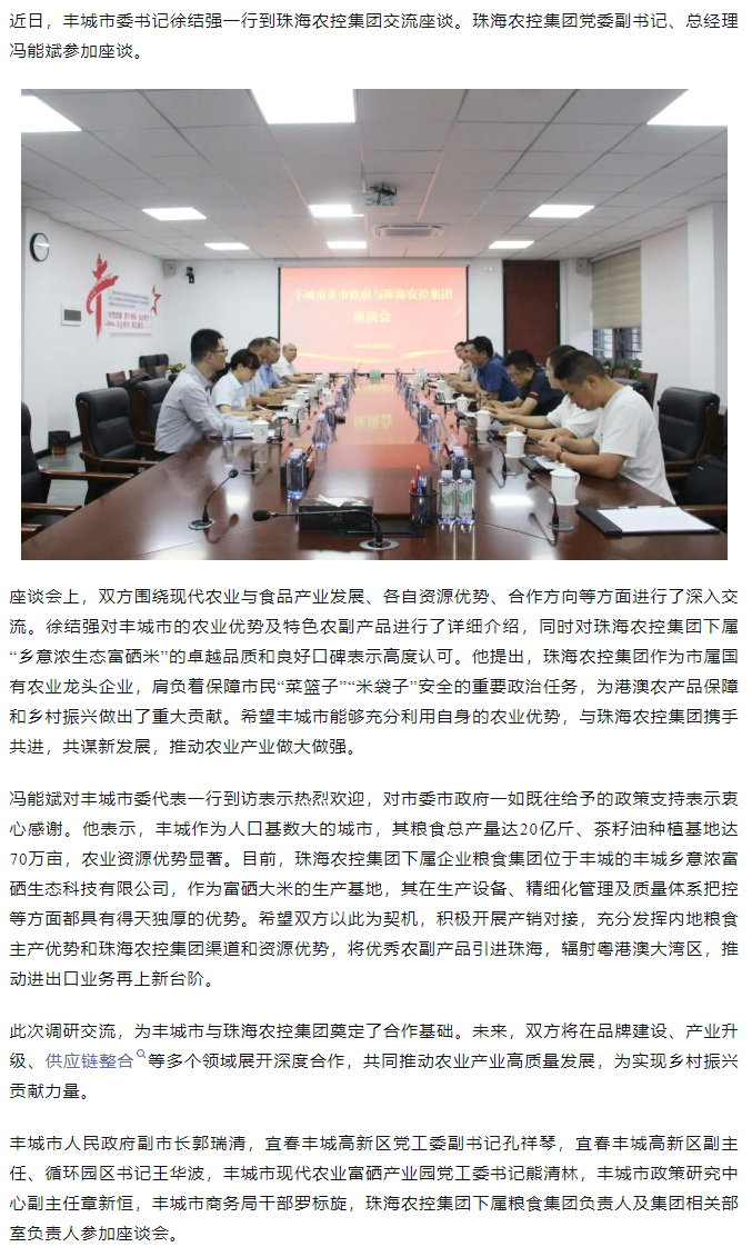 政企联动 共谋发展新篇章丨丰城市委书记徐结强率队赴安博（中国）一站式服务官网集团交流座谈.png