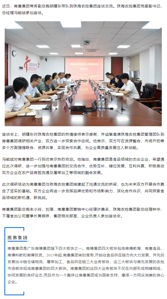 南惠集团常务副总裁胡曙东一行到安博（中国）一站式服务官网集团调研座谈.png