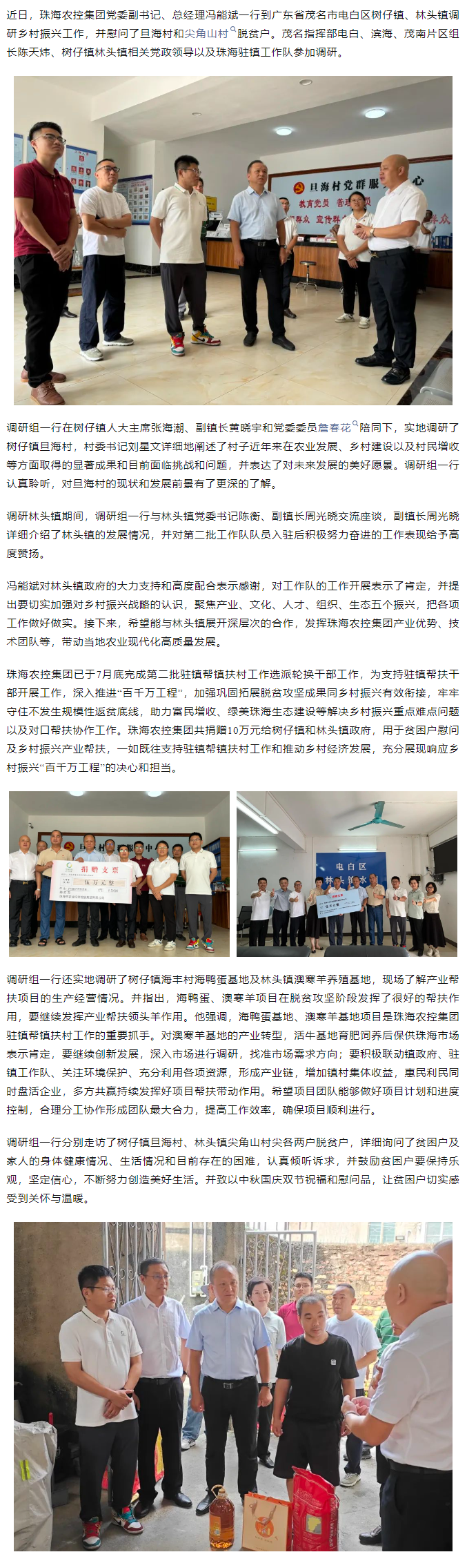 安博（中国）一站式服务官网集团总经理带队到茂名树仔镇林头镇调研驻镇帮扶工作.png