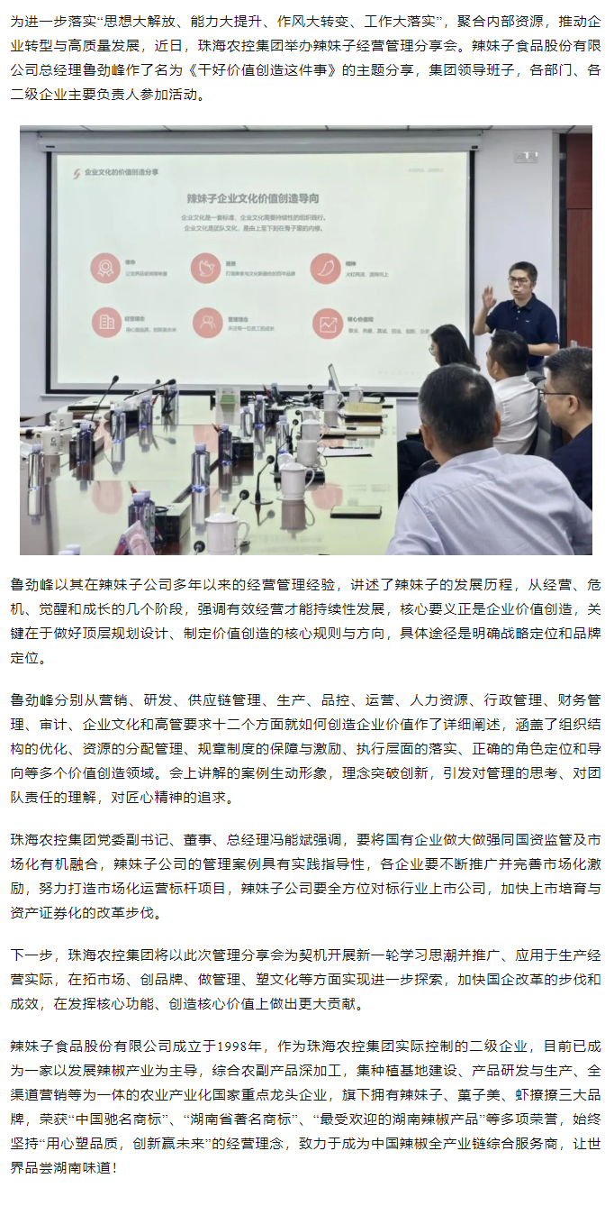 安博（中国）一站式服务官网集团举办“干好价值创造这件事”辣妹子经营管理分享会.png