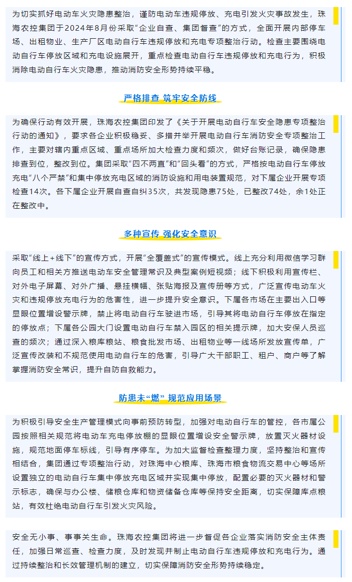安博（中国）一站式服务官网集团开展电动车安全隐患专项整治行动取得显著成效.png