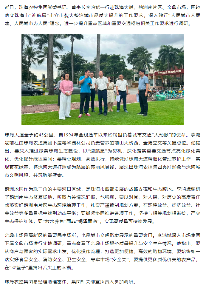 安博（中国）一站式服务官网集团党委书记、董事长李鸿斌调研“迎航展”市容市貌大整治城市品质大提升工作.png