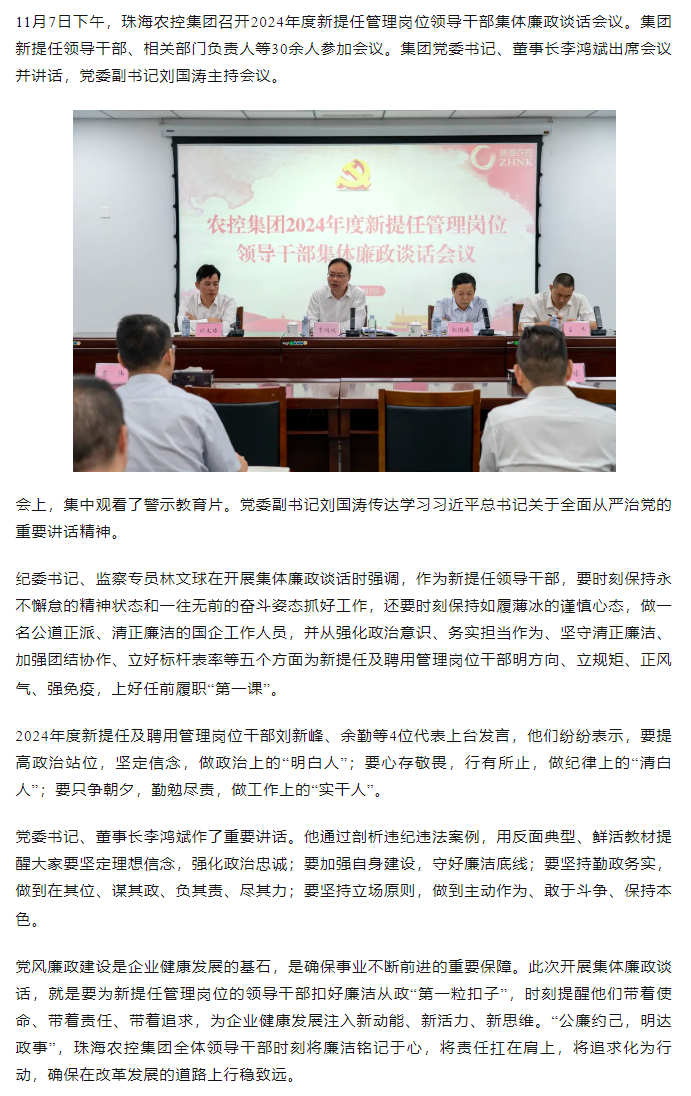 安博（中国）一站式服务官网集团2024年度新提任管理岗位领导干部集体廉政谈话会议顺利召开.png