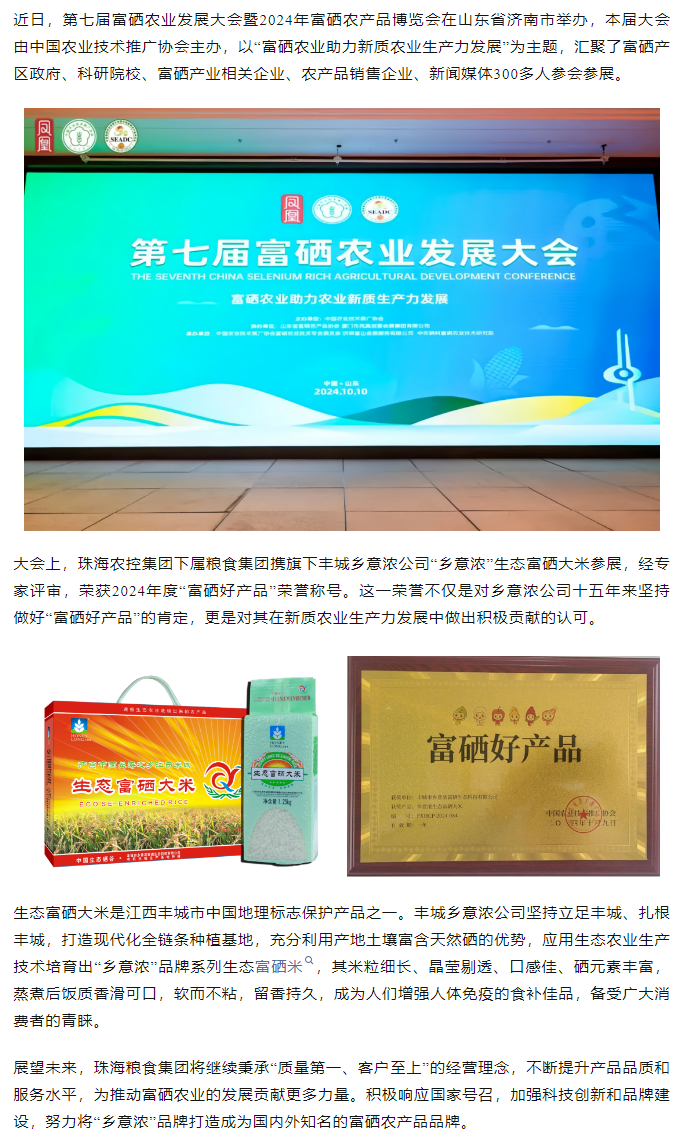 安博（中国）一站式服务官网集团生态富硒米荣获2024“富硒好大米”产品称号.png