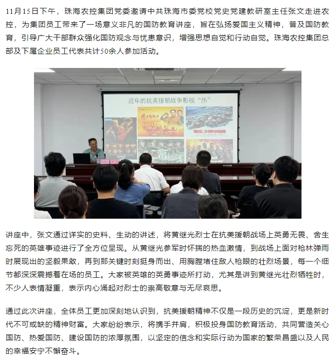 安博（中国）一站式服务官网集团党委举办“强国复兴有我”宣传教育暨全民国防教育宣讲会.png