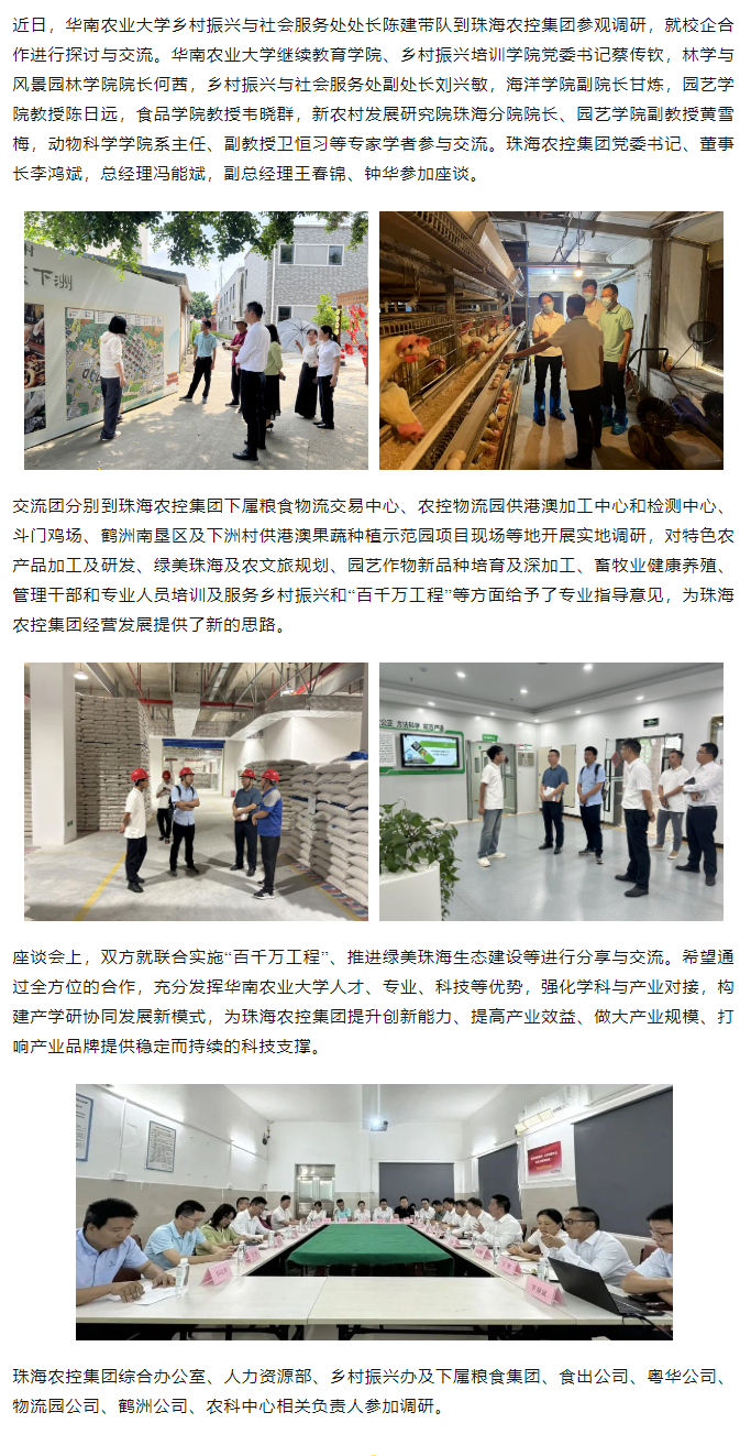 校企合作建设绿美生态 赋能百千万工程丨华南农业大学一行到安博（中国）一站式服务官网集团参观调研.png
