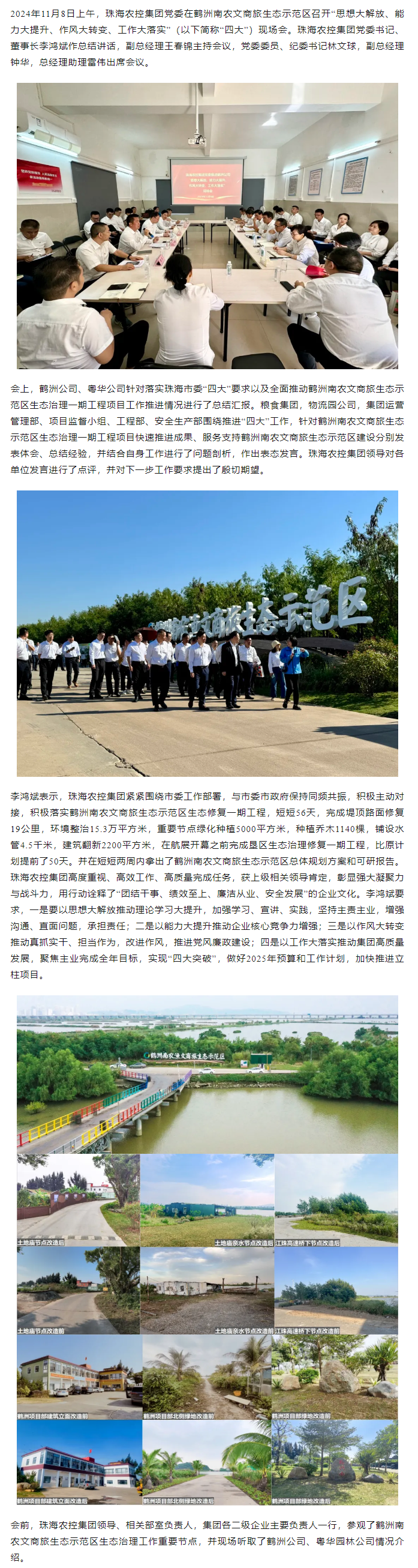 安博（中国）一站式服务官网集团党委在鹤洲南农文商旅生态示范区召开“思想大解放、能力大提升、作风大转变、工作大落实” 现场会.png