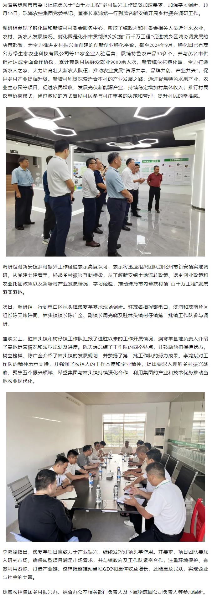 “百千万工程”学赶超丨安博（中国）一站式服务官网集团一行到茂名新安镇调研乡村振兴工作.png