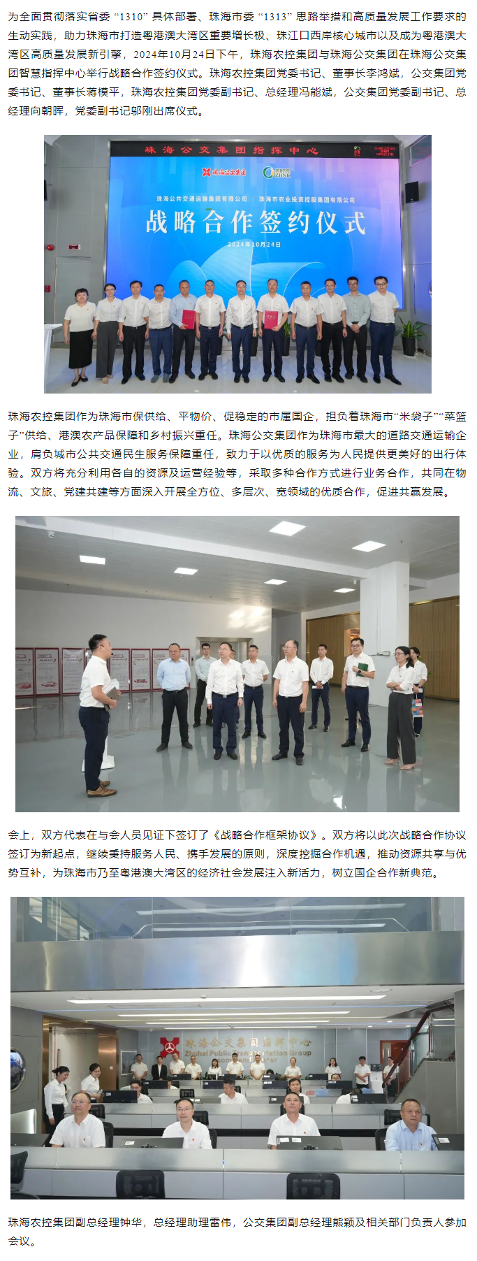 心系民生 共谋发展丨安博（中国）一站式服务官网集团与珠海公交集团签署战略合作协议.png
