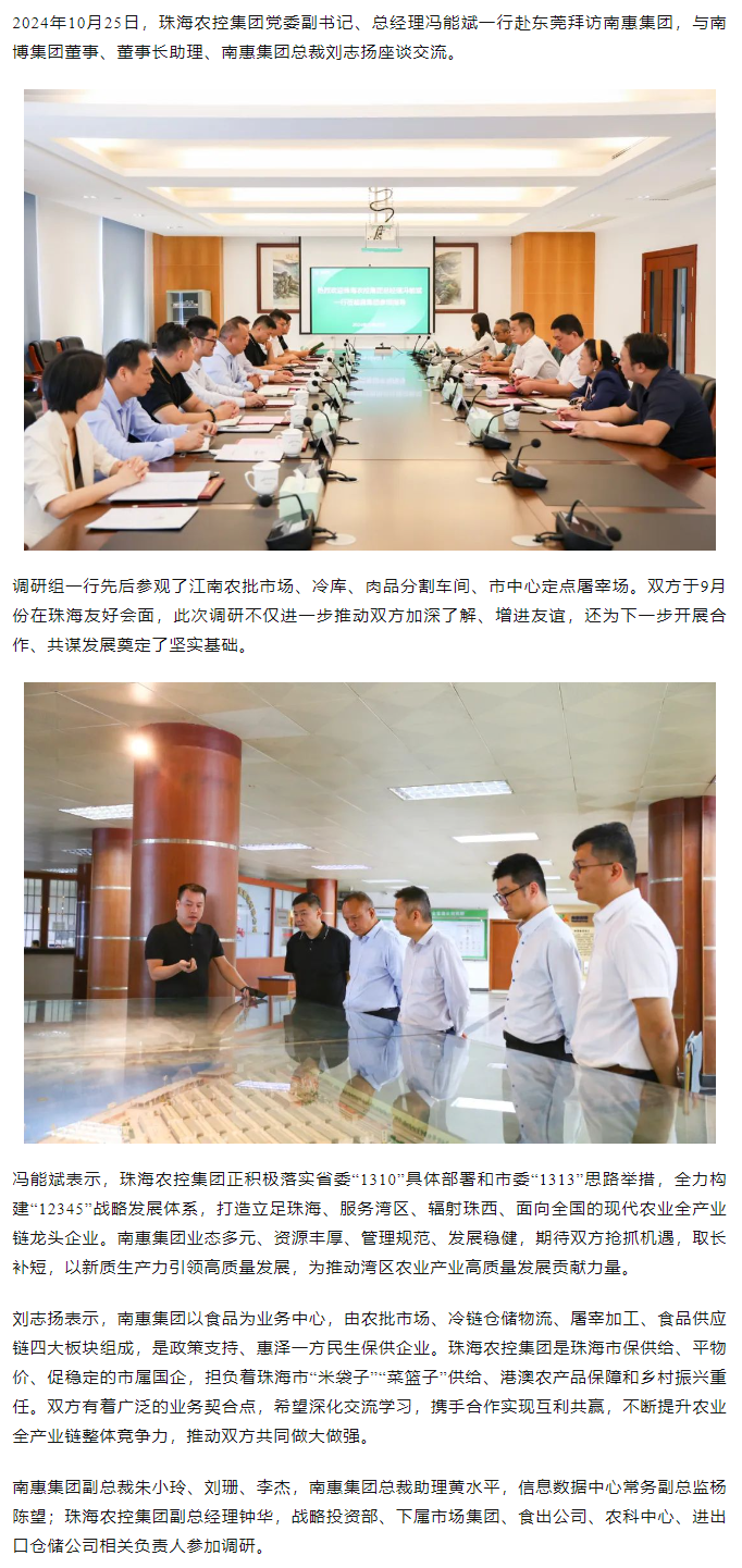 安博（中国）一站式服务官网集团党委副书记、总经理冯能斌一行至南惠集团调研座谈.png