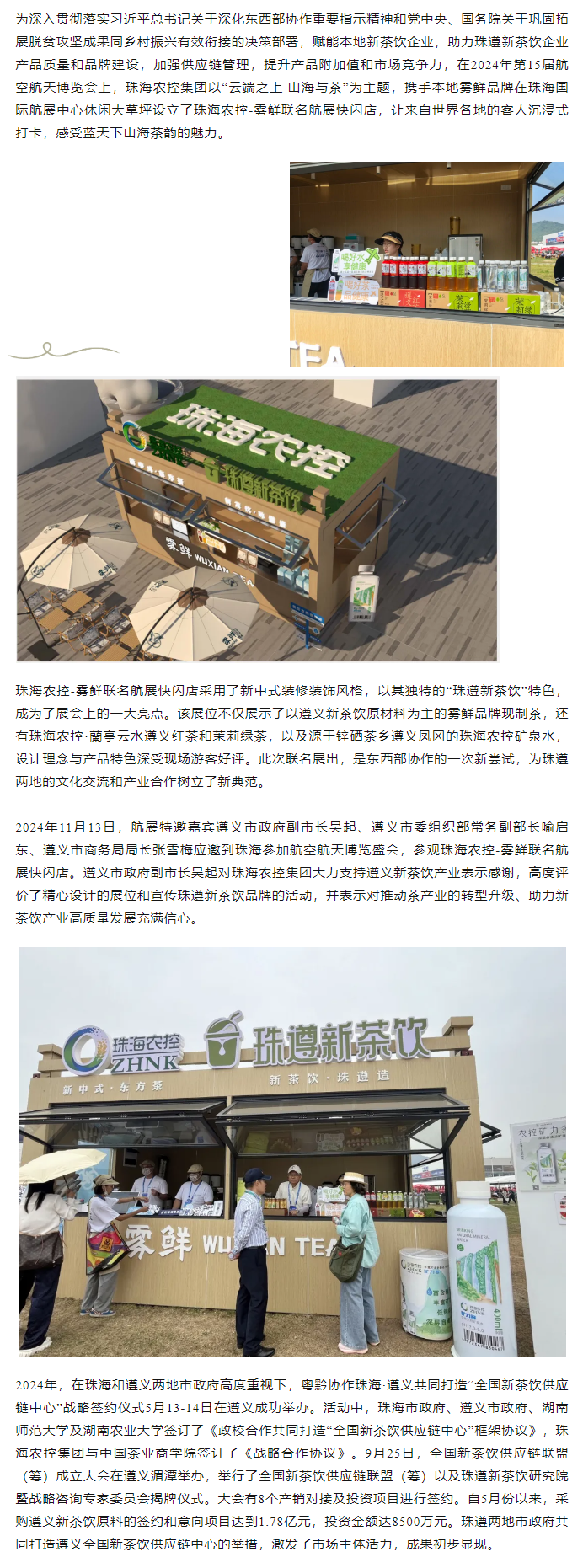 蓝天盛会 茶韵飘香丨安博（中国）一站式服务官网集团邀你共享山海茶韵.png
