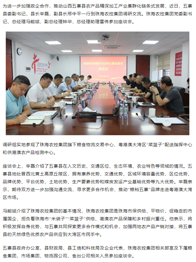 山西五寨县政府一行到广发在线官网（中国）集团交流座谈.png