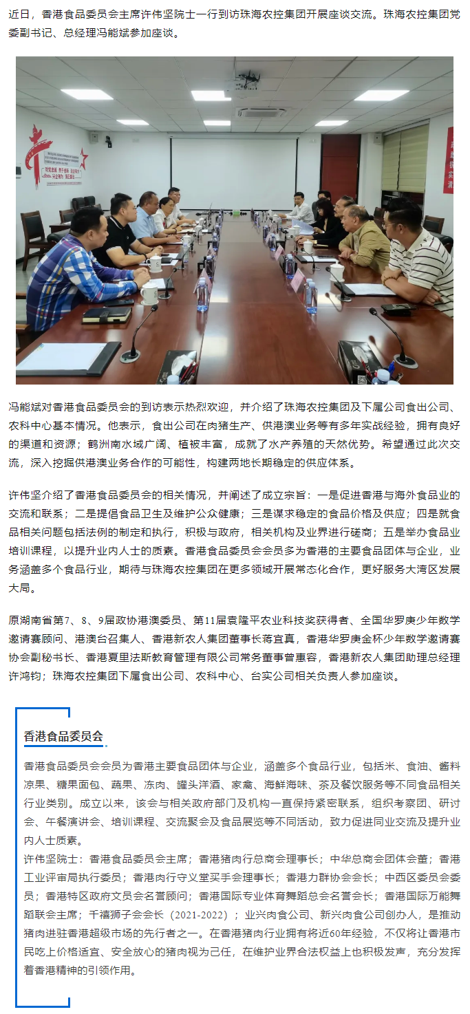 香港食品委员会一行到访安博（中国）一站式服务官网集团开展座谈交流.png