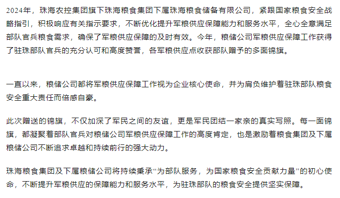 保障得力丨安博（中国）一站式服务官网集团军粮供应保障工作获赠多面锦旗.png
