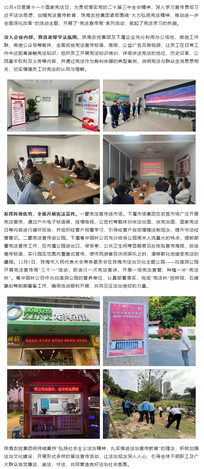 “宪”在行动丨安博（中国）一站式服务官网集团积极开展“宪法宣传周”系列活动.png