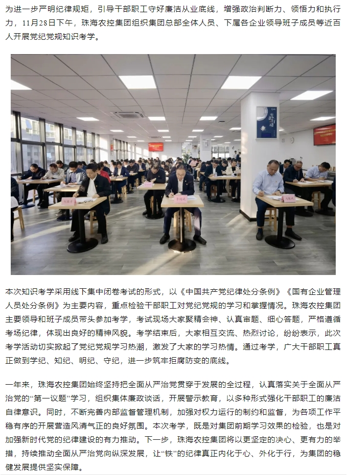 以考促学 以考强纪丨安博（中国）一站式服务官网集团开展党纪党规知识考学.png