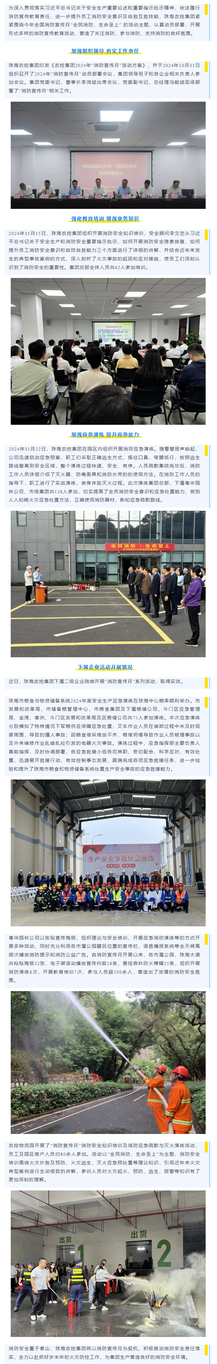 防患于未“燃”丨安博（中国）一站式服务官网集团积极开展“消防宣传月”系列活动.png