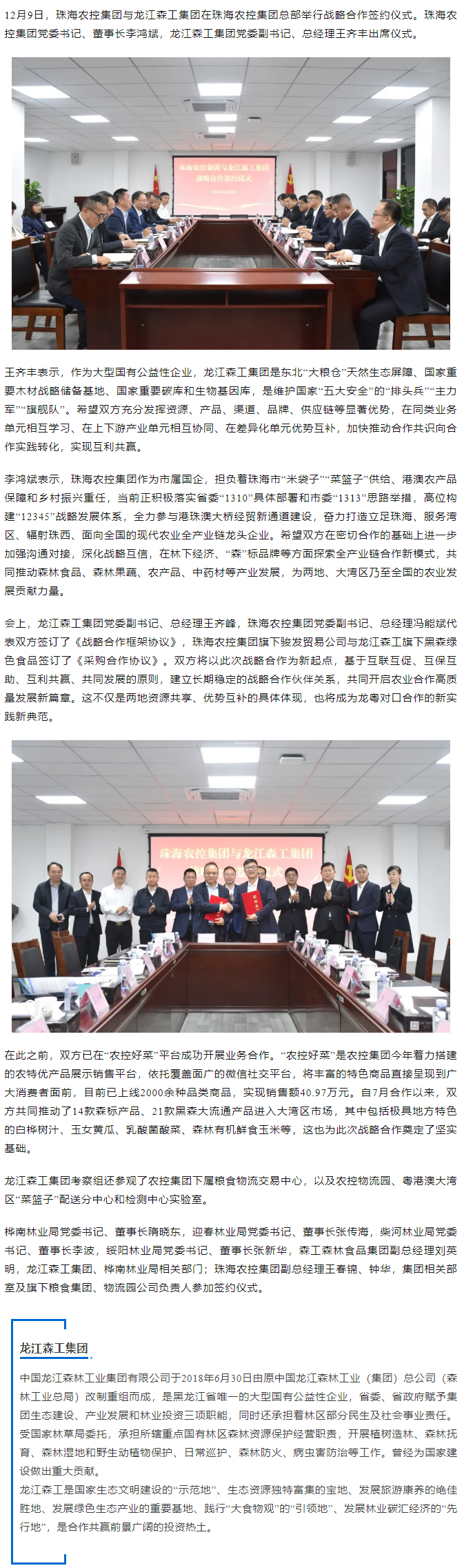 深化合作谋共赢 共促发展谱新篇丨安博（中国）一站式服务官网集团与龙江森工集团达成战略合作.png
