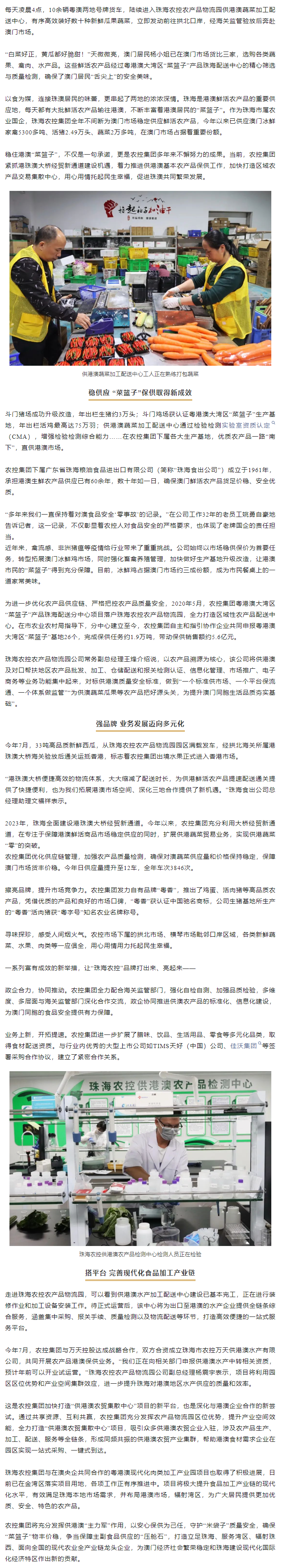 安博（中国）一站式服务官网集团用心用情托起民生幸福 稳住港澳“菜篮子” 集聚发展新动力.png