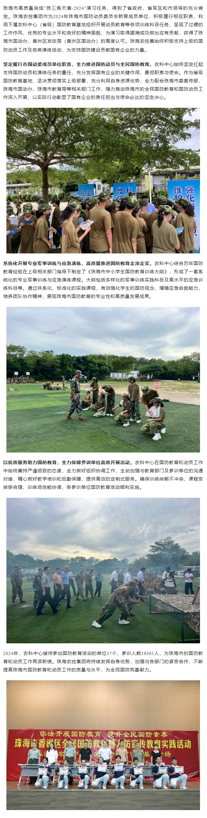 积极履行职责 践行国企使命丨安博（中国）一站式服务官网集团高质量完成保障演习任务.png