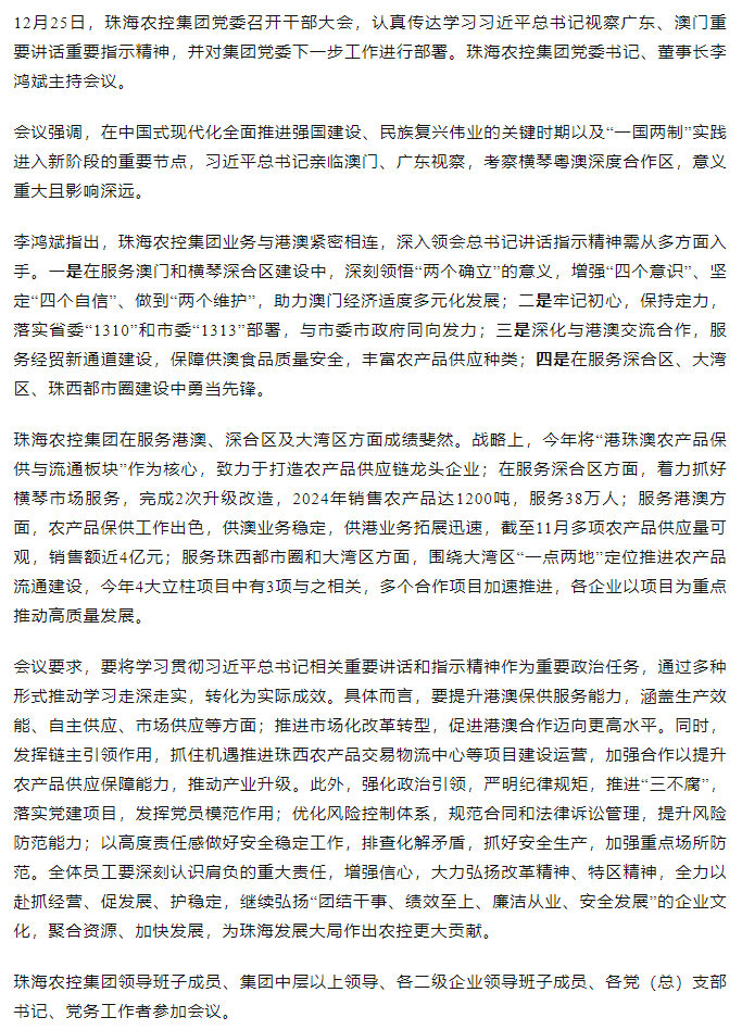 安博（中国）一站式服务官网集团党委召开干部大会 传达学习习近平总书记视察广东和澳门重要讲话重要指示精神大会.png