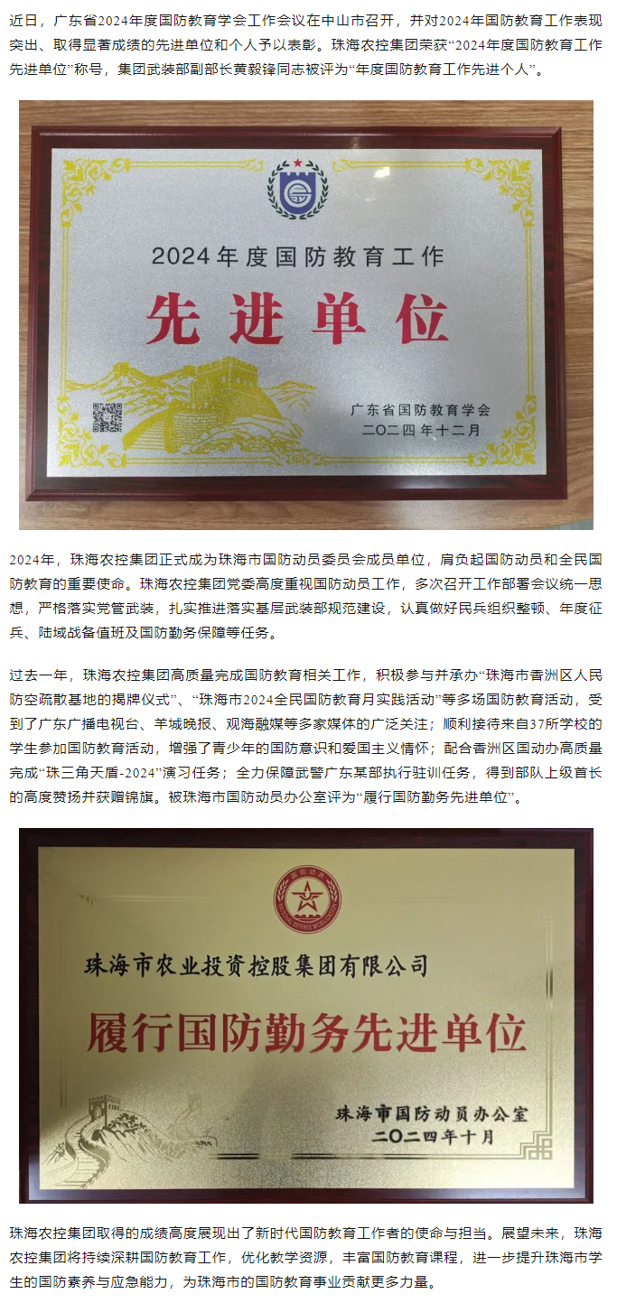 安博（中国）一站式服务官网集团荣获2024年度国防教育工作先进单位.png