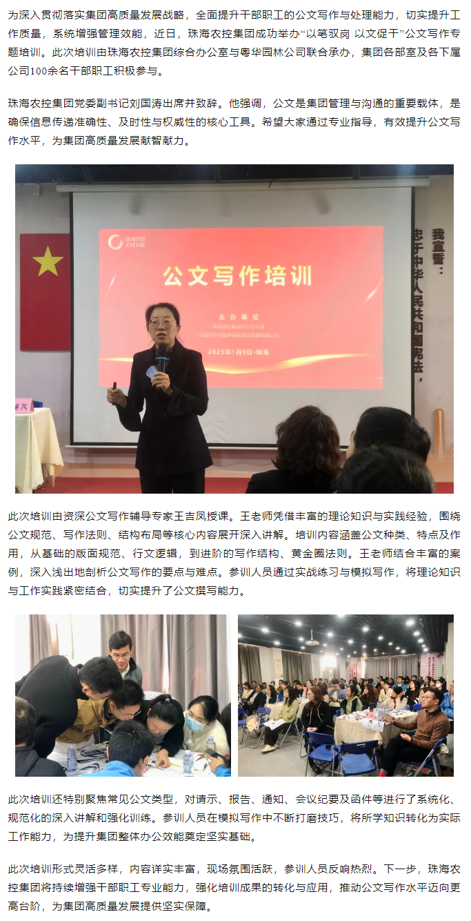 以笔驭岗 以文促干丨安博（中国）一站式服务官网集团举办公文写作专题培训.png