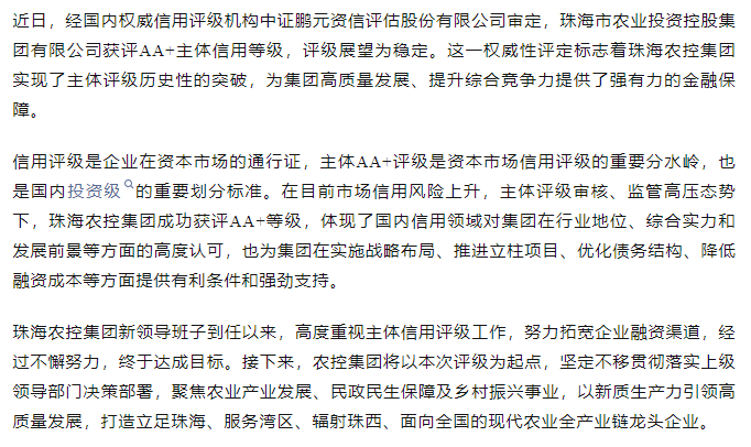 安博（中国）一站式服务官网集团获评AA+主体信用等级.png
