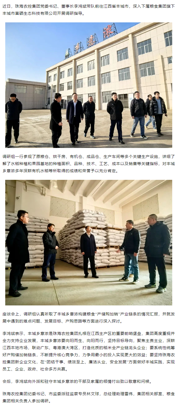 安博（中国）一站式服务官网集团党委书记、董事长李鸿斌带队调研丰城乡意浓公司.png