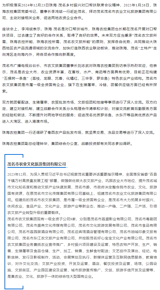 安博（中国）一站式服务官网集团一行拜访茂名农文旅集团.png