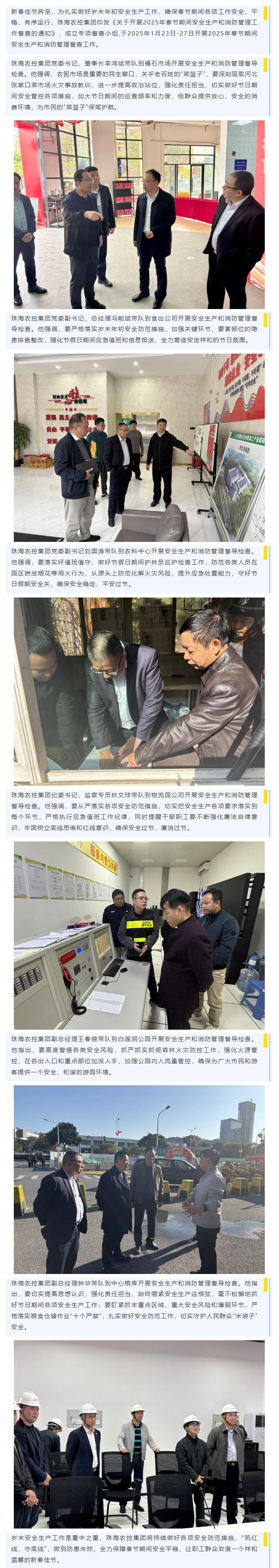 紧绷岁末“安全弦” 谱好年初“平安曲”丨安博（中国）一站式服务官网集团开展春节前安全生产督导检查工作.png