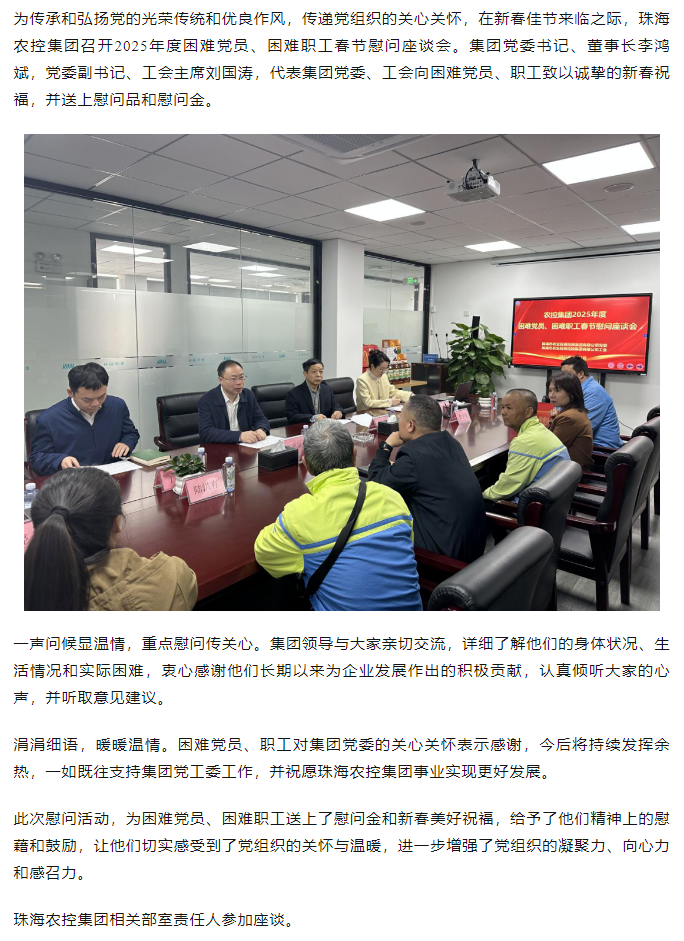 安博（中国）一站式服务官网集团召开2025年度困难党员、困难职工春节慰问座谈会.png