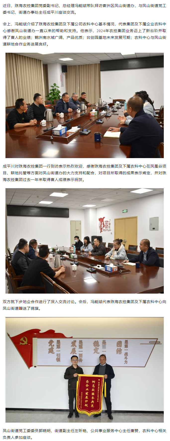 安博（中国）一站式服务官网集团拜访香洲区凤山街道办.png
