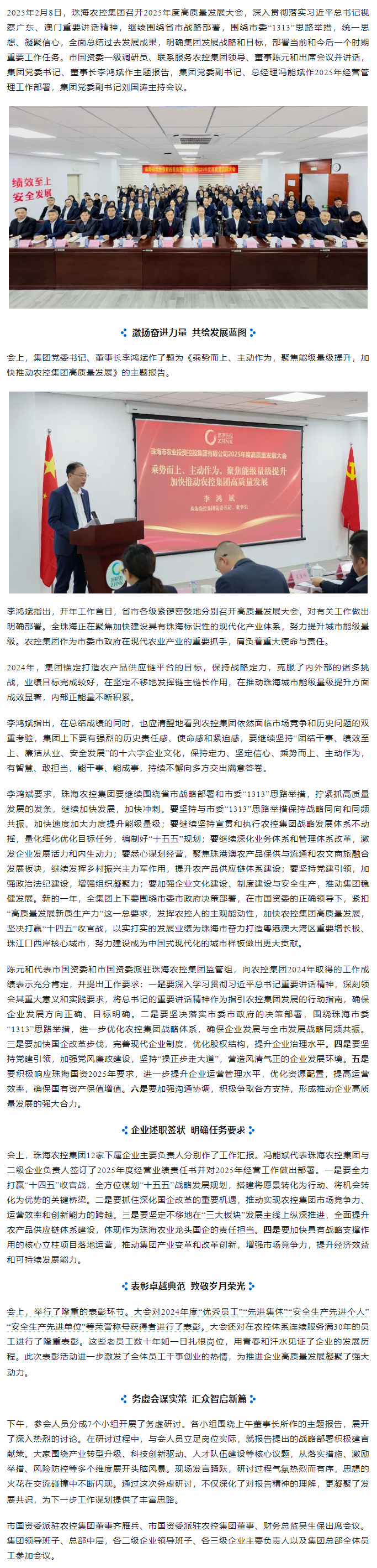 安博（中国）一站式服务官网集团召开2025年度高质量发展大会.png