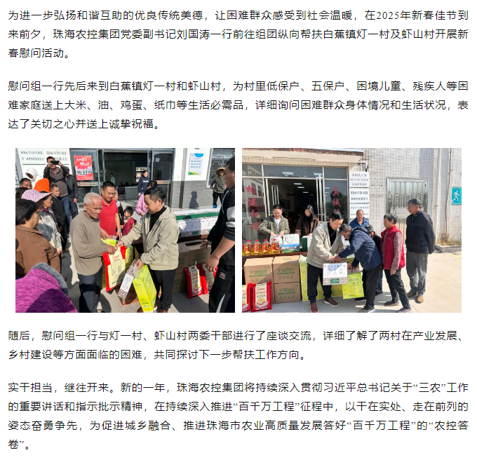 安博（中国）一站式服务官网集团走访白蕉镇灯一村、虾山村开展新春慰问活动.png