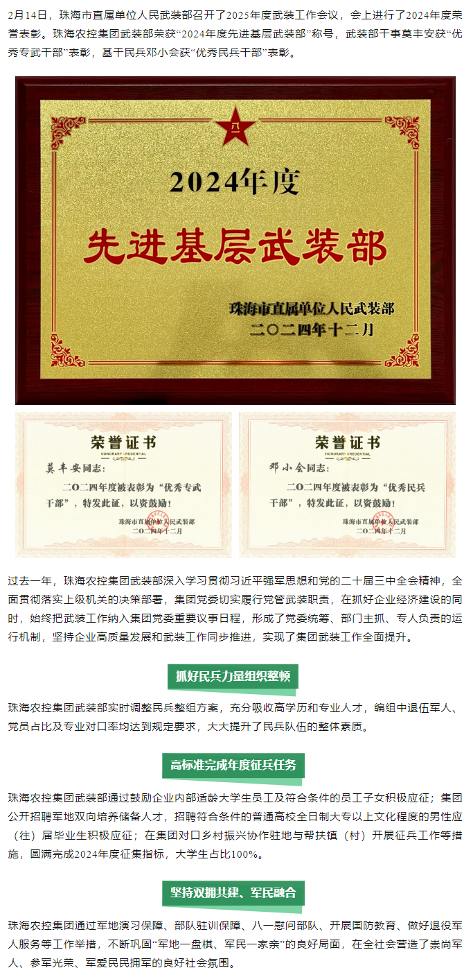 安博（中国）一站式服务官网集团武装部荣获2024年度“先进基层武装部”称号.png
